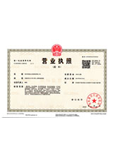 大洼营业执照副本